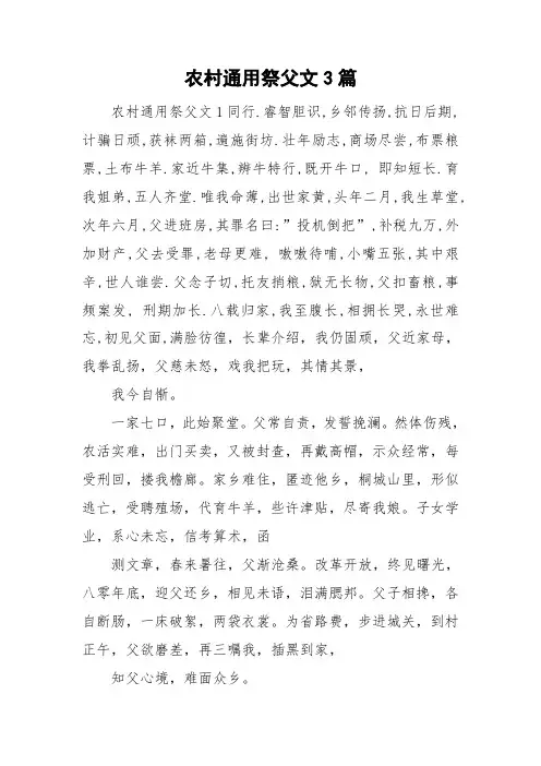 农村通用祭父文3篇