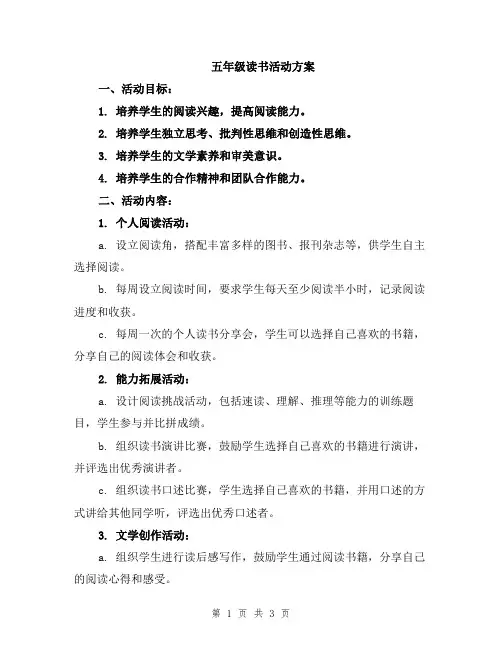 五年级读书活动方案
