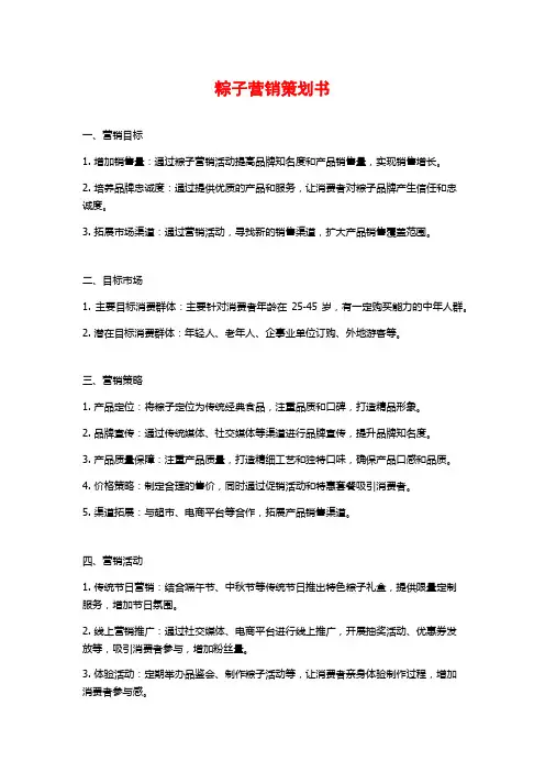 粽子营销策划书