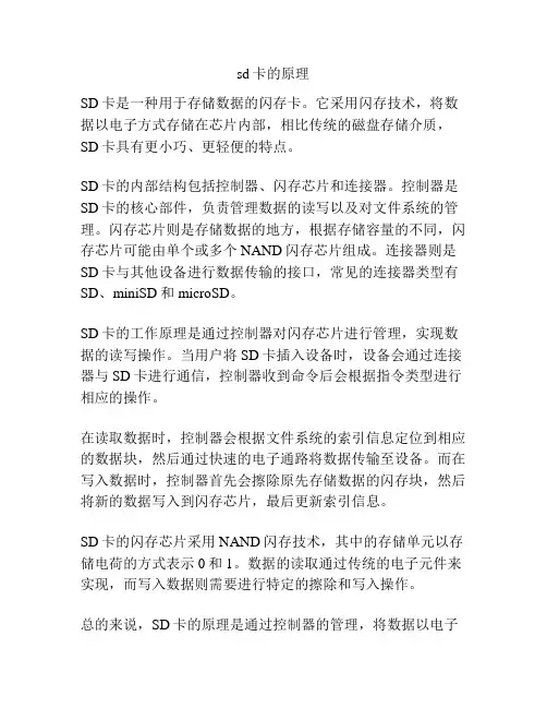 sd卡的原理