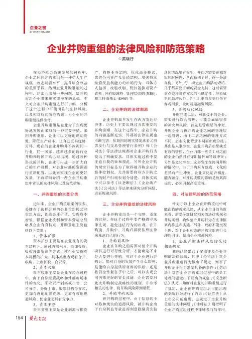企业并购重组的法律风险和防范策略