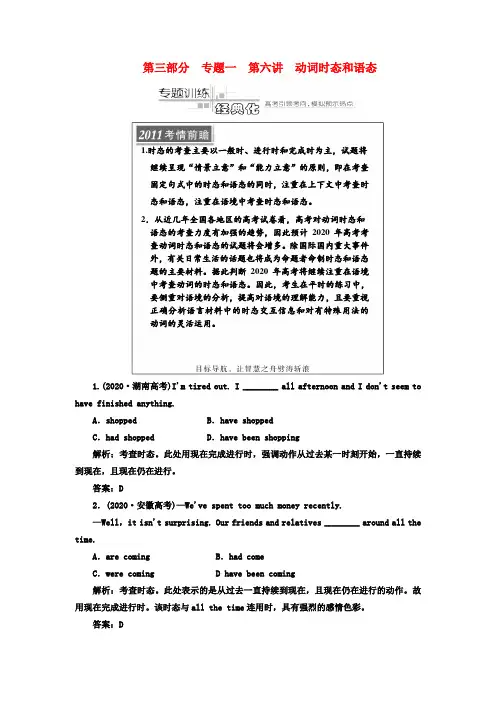 【三维设计】2020届高三英语二轮 三轮总复习重点突破专题一  第六讲 动词时态和语态专题训练 人教版 精品