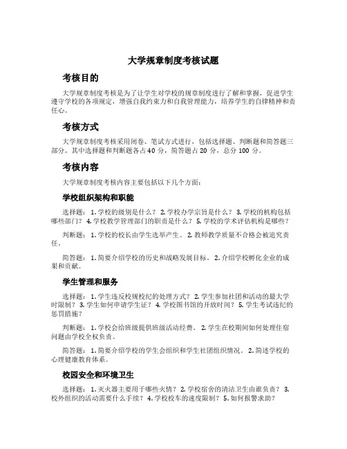 大学规章制度考核试题