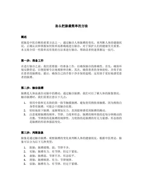 怎么把脉最简单的方法