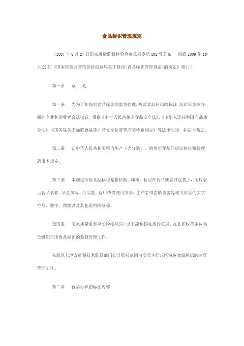 食品标识管理规定