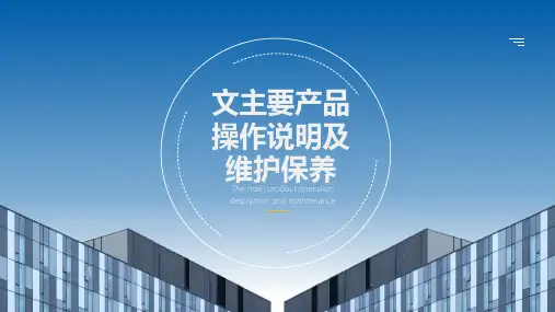 无轴螺旋日常使用维修培训资料