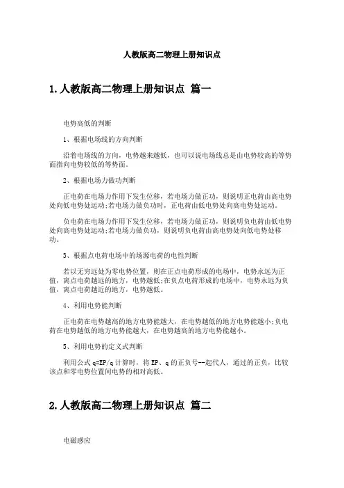 人教版高二物理上册知识点