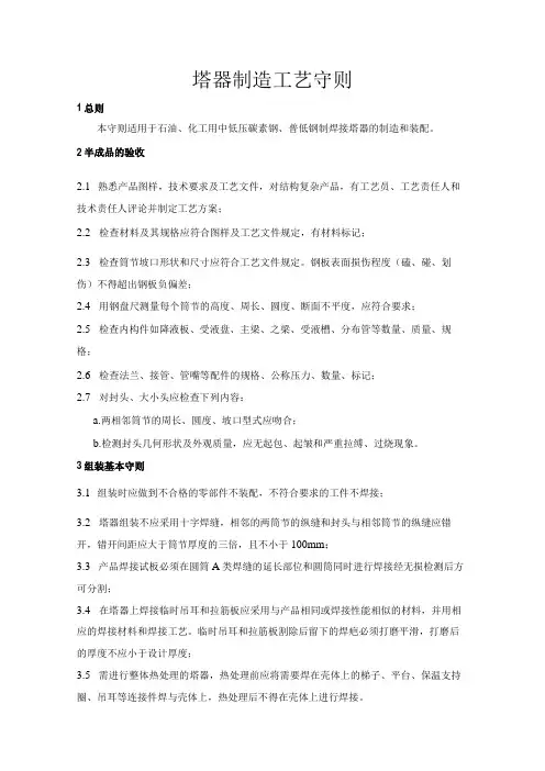 塔器制造工艺守则