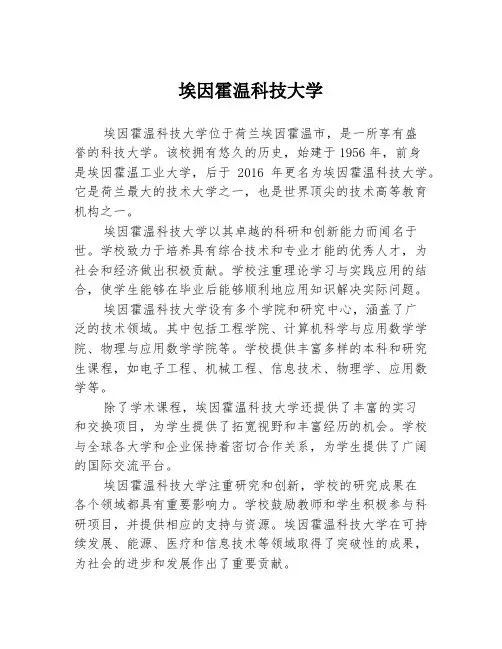 埃因霍温科技大学