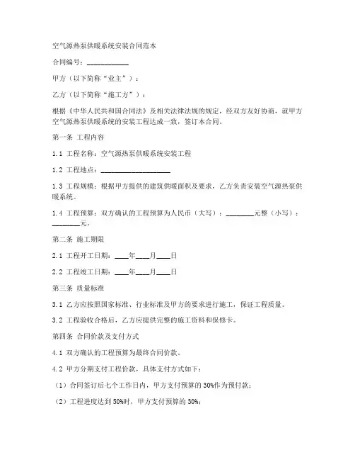 空气源热泵供暖系统安装合同范本