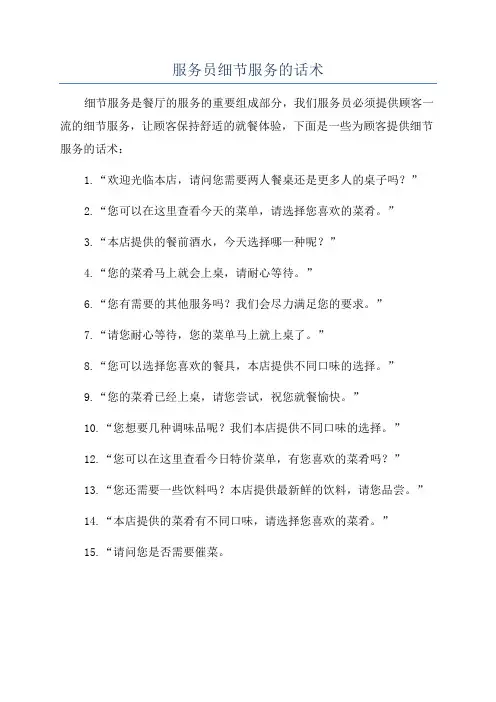 服务员细节服务的话术