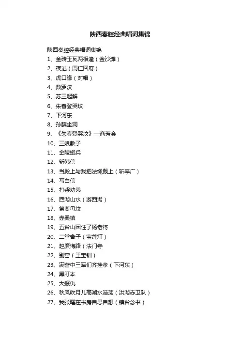 陕西秦腔经典唱词集锦