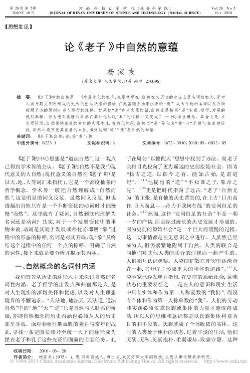 论《老子》中自然的意蕴