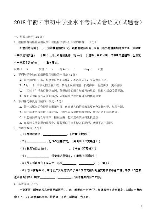 2018年湖南省衡阳市-中考语文真题(含答案)