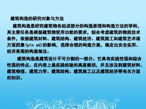 房屋建筑构造概述