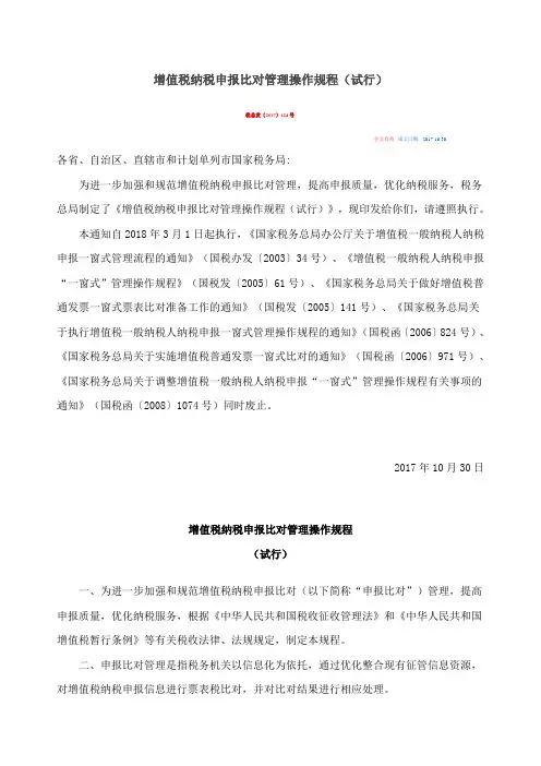 税总函2017 124号增值税比对管理规定