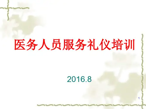 医务人员服务礼仪PPT参考幻灯片