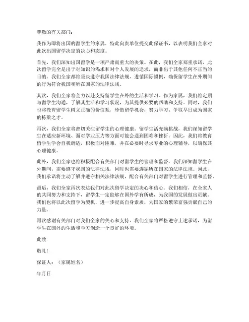 出国家属陪同保证书