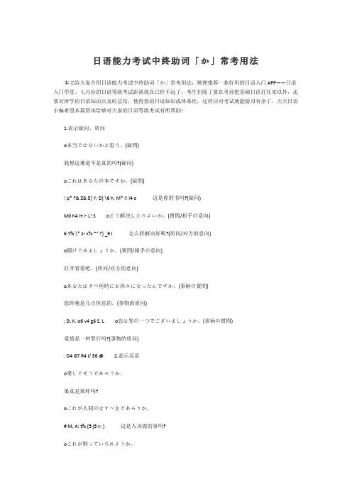 日语能力考试中终助词「か」常考用法