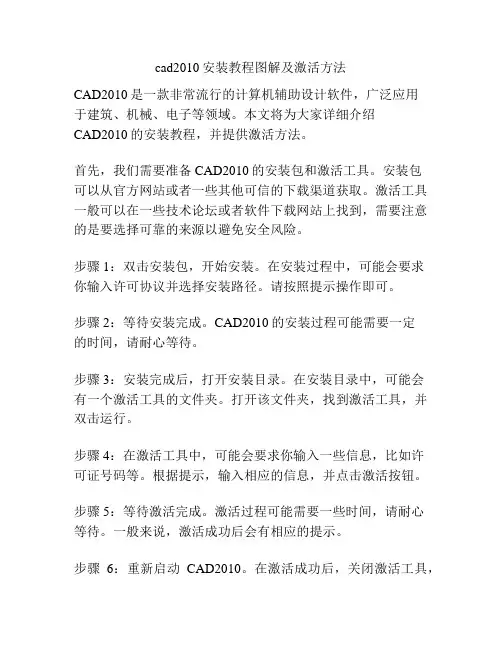 cad2010安装教程图解及激活方法