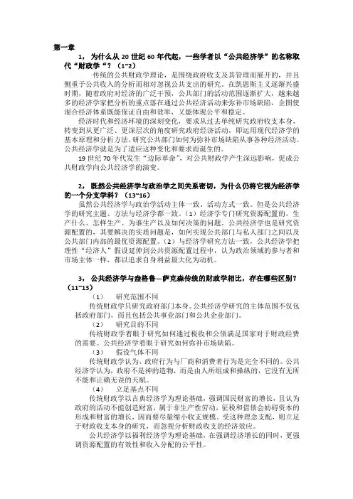 公共经济学课后习题答案