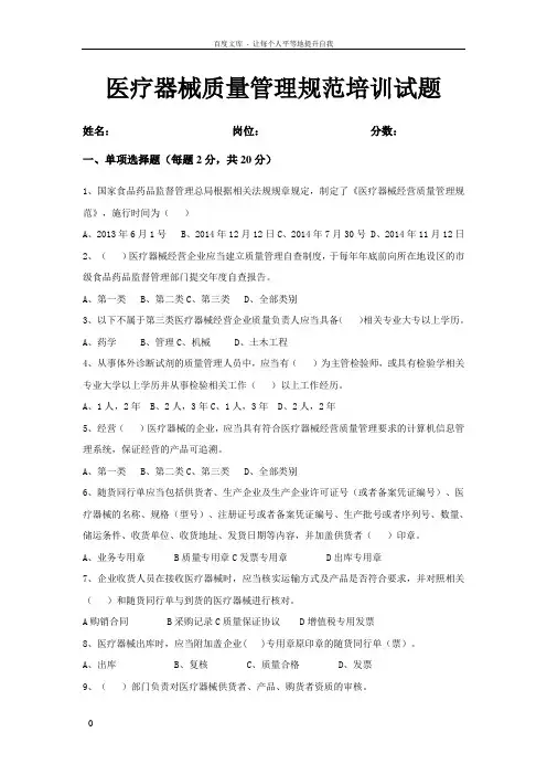 医疗器械质量管理规范试卷以及答案2