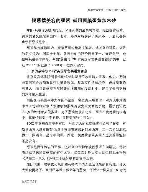 历史趣谈：揭慈禧美容的秘密 御用面膜蛋黄加朱砂