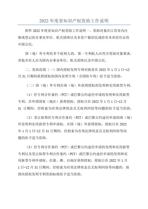 2022年度省知识产权资助工作说明