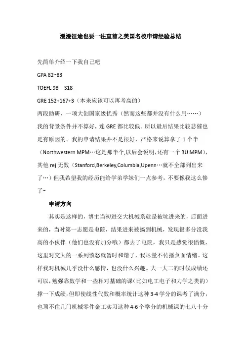 漫漫征途也要一往直前之美国名校申请经验总结