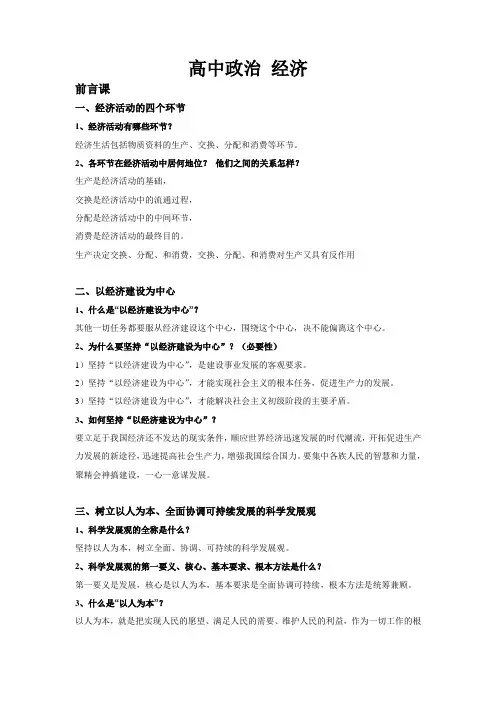 高中政治经济知识点