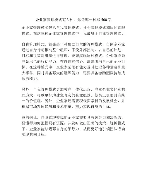企业家管理模式有3种,你是哪一种