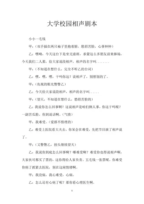 大学校园相声剧本