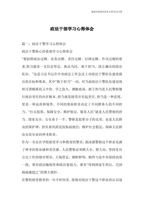 政法干部学习心得体会