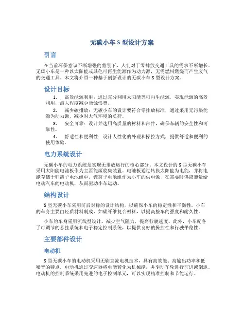 无碳小车s型设计方案