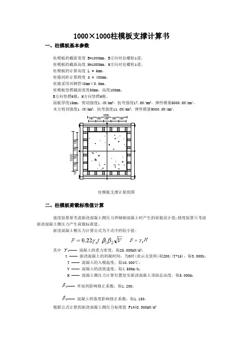 1000×1000柱子模板计算书