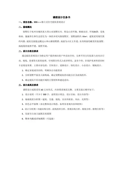 别墅庭院设计任务书