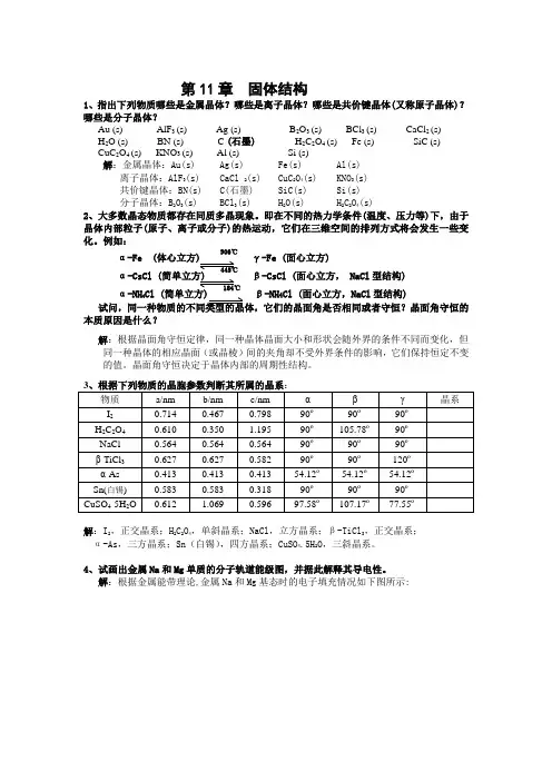 大学高数英语无机答案