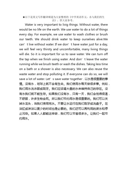 中学英语作文：水与我们的生活