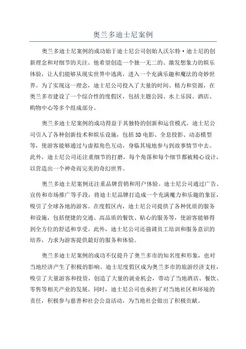 奥兰多迪士尼案例