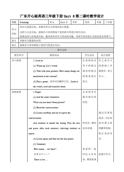 Unit 8 Counting第二课时（教案习题）