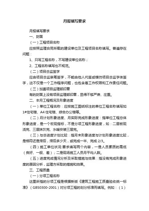 月报填写要求