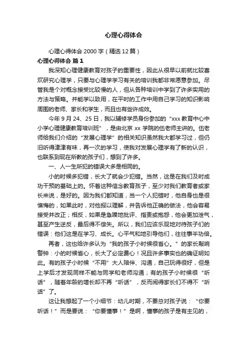 心理心得体会2000字（精选12篇）