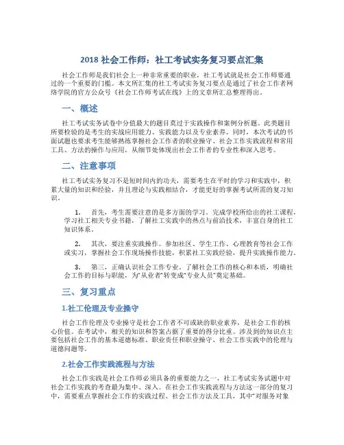 2018社会工作师：社工考试实务复习要点汇集