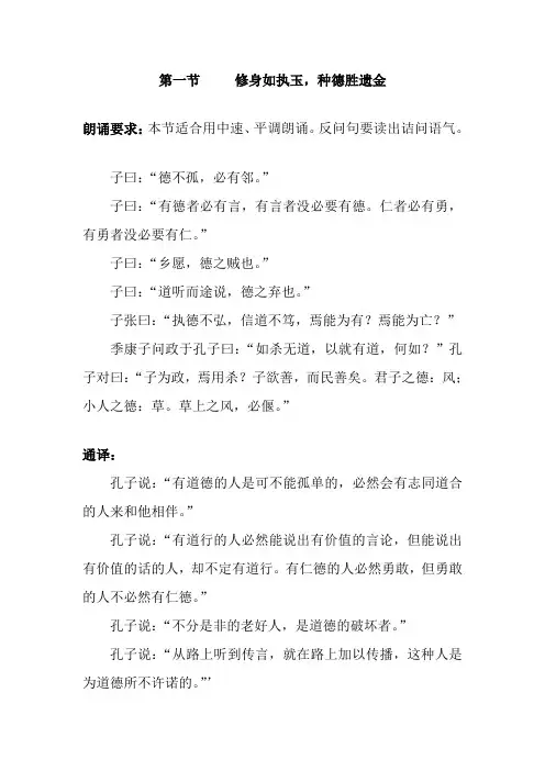 小学五年级校本教材国学读本
