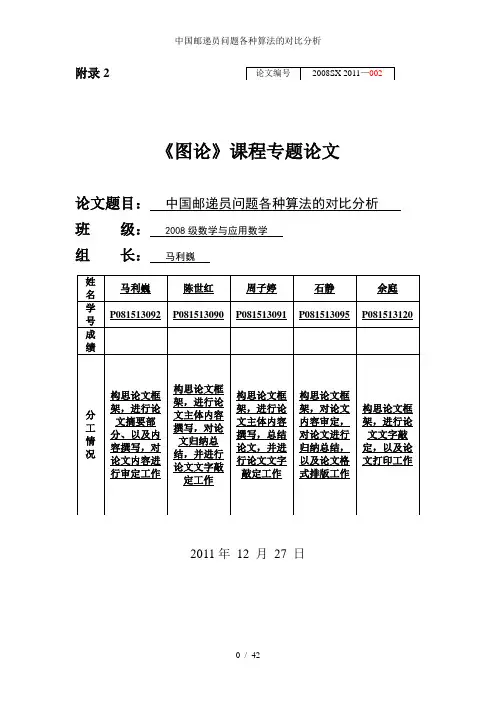 中国邮递员问题各种算法的对比分析