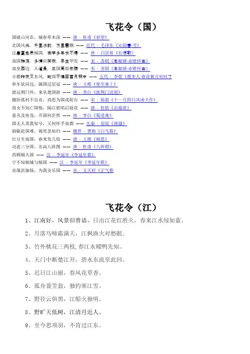 飞花令集锦(中国诗词大会)