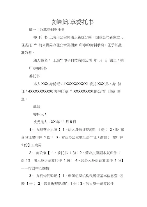 刻制印章委托书