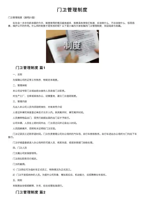 门卫管理制度