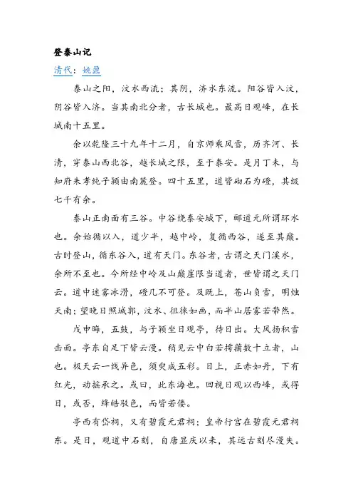 高中古诗文欣赏之登泰山记