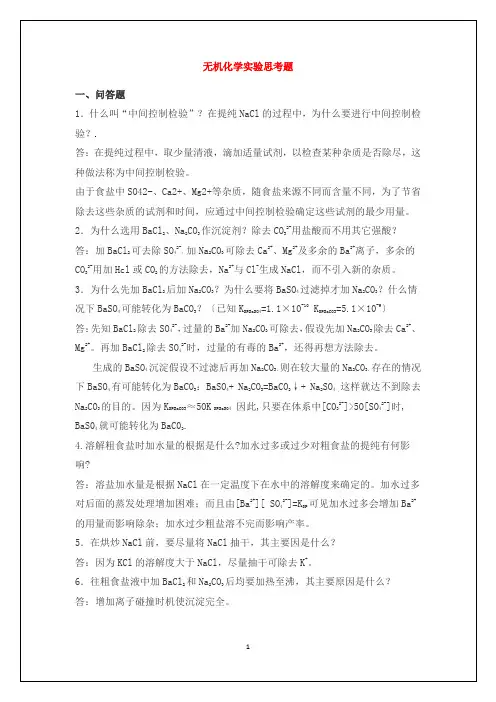 武汉大学化学考研复试题源